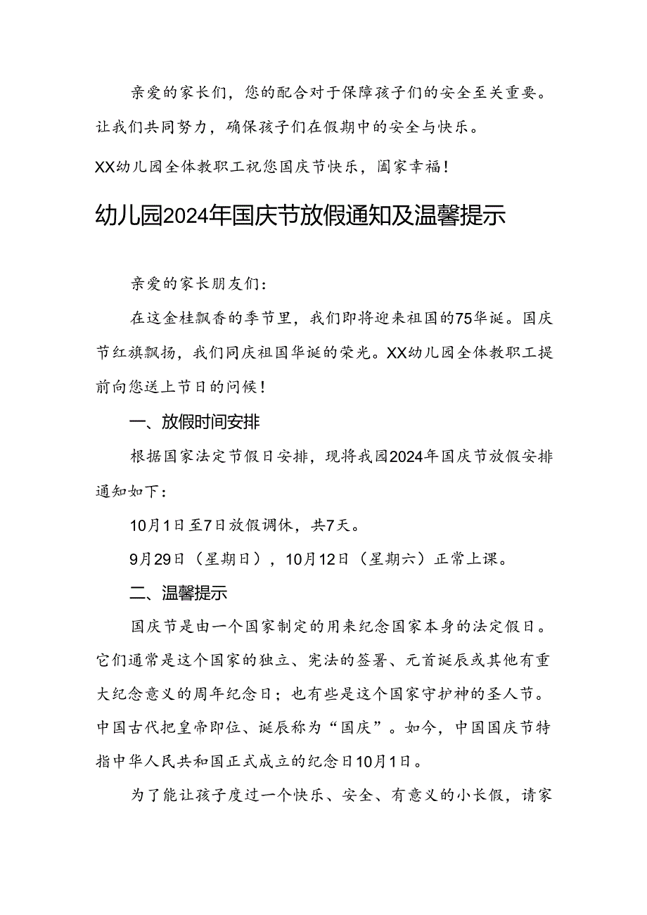 乡镇幼儿园2024年国庆节放假通知3篇.docx_第3页