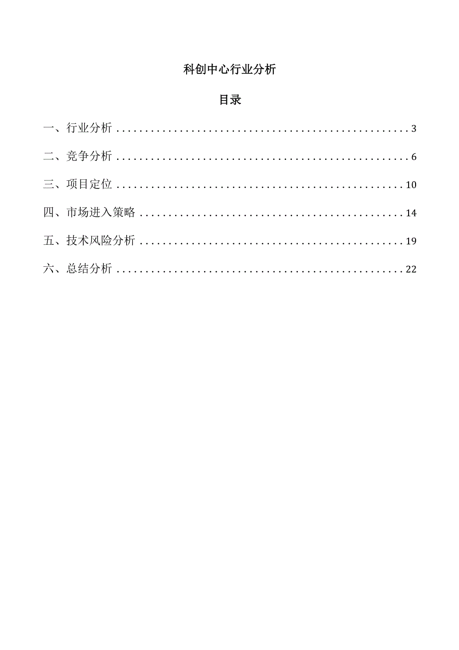 科创中心行业分析.docx_第1页