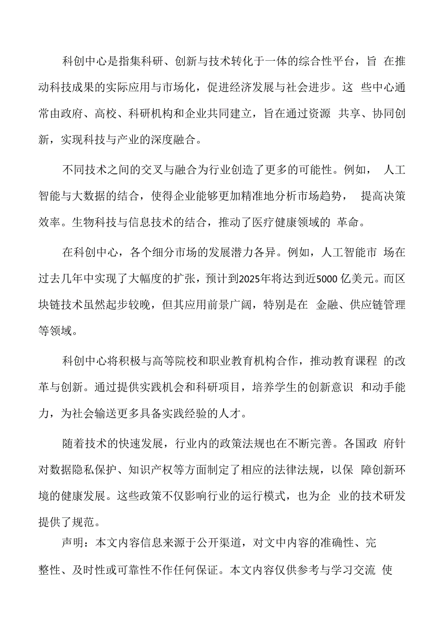科创中心行业分析.docx_第2页