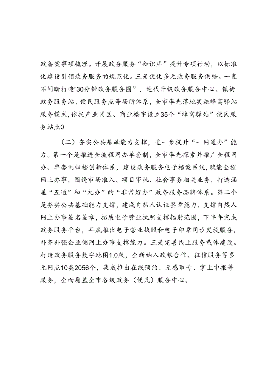 行政审批服务局上半年工作总结.docx_第2页