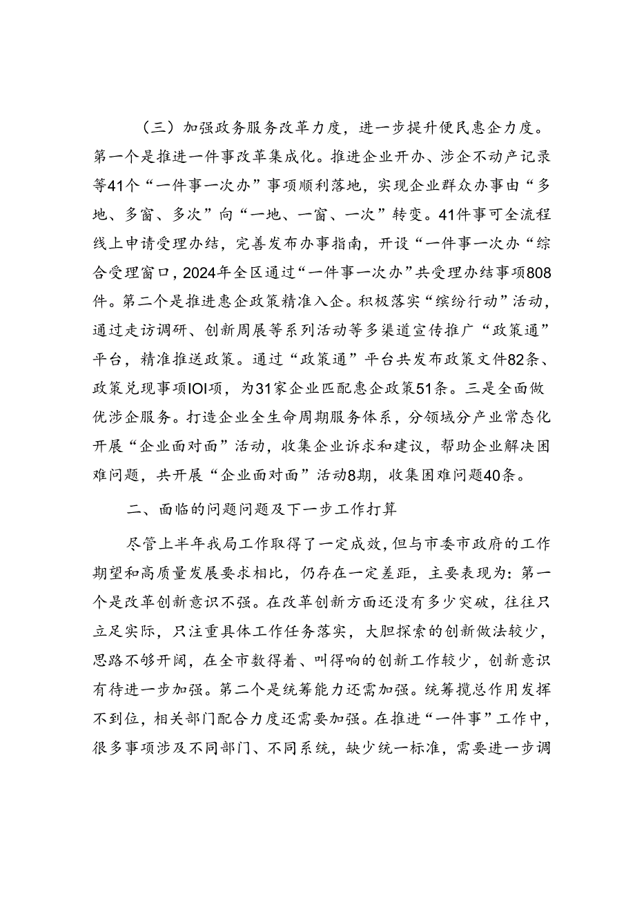 行政审批服务局上半年工作总结.docx_第3页