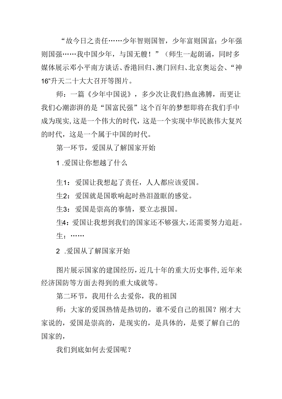 （6篇）2024年庆祝新中国成立75周年课主题班会教案范文.docx_第2页