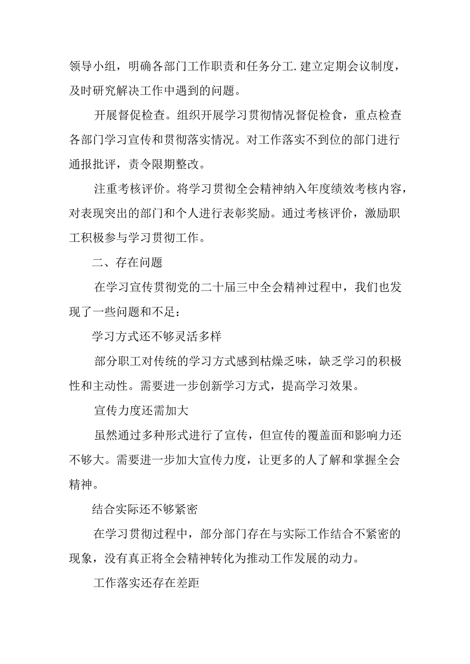 2024年关于对二十三中全会阶段性自查报告（8篇）.docx_第3页