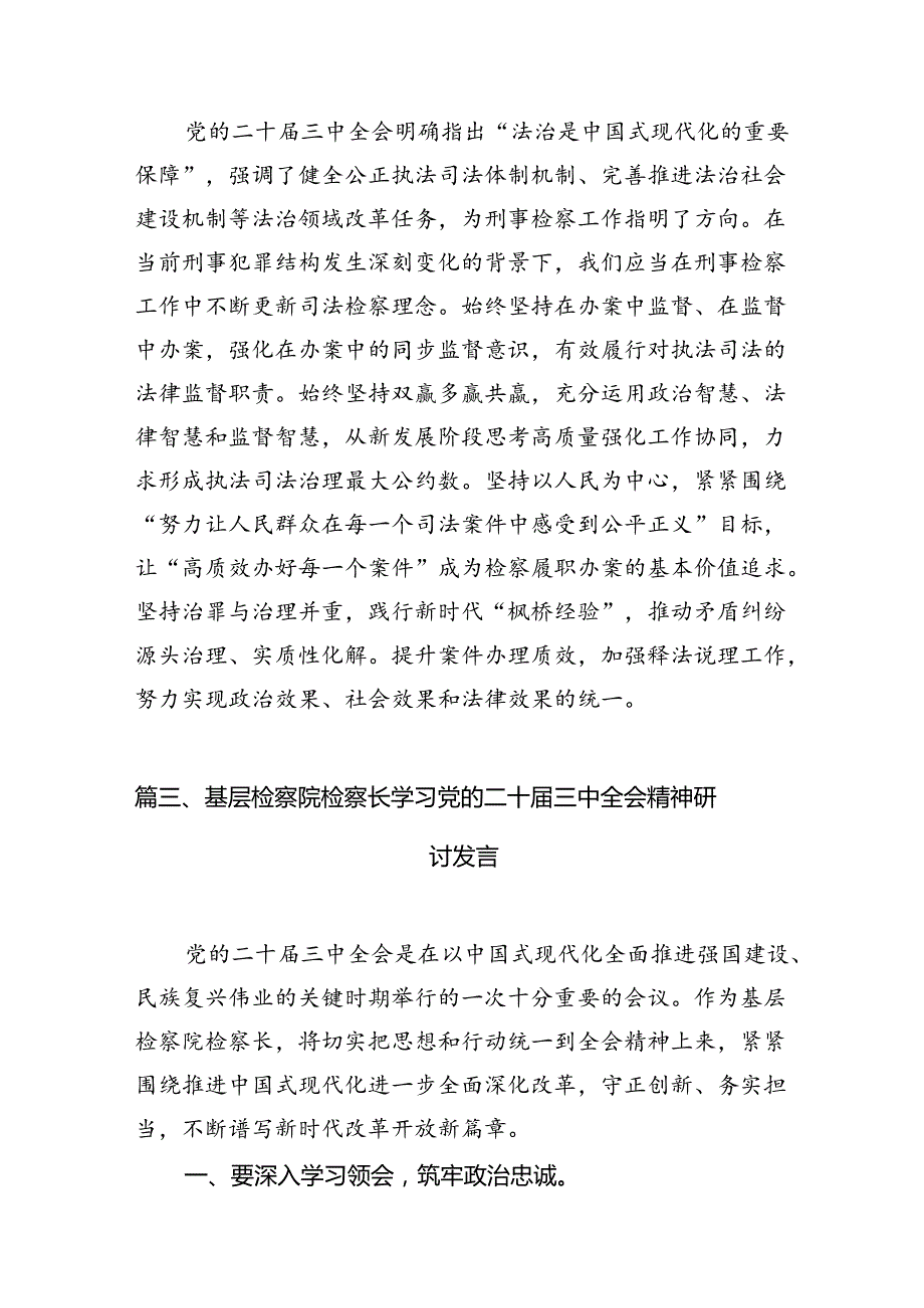 （15篇）员额检察官学习二十三中全会专题研讨材料（详细版）.docx_第3页
