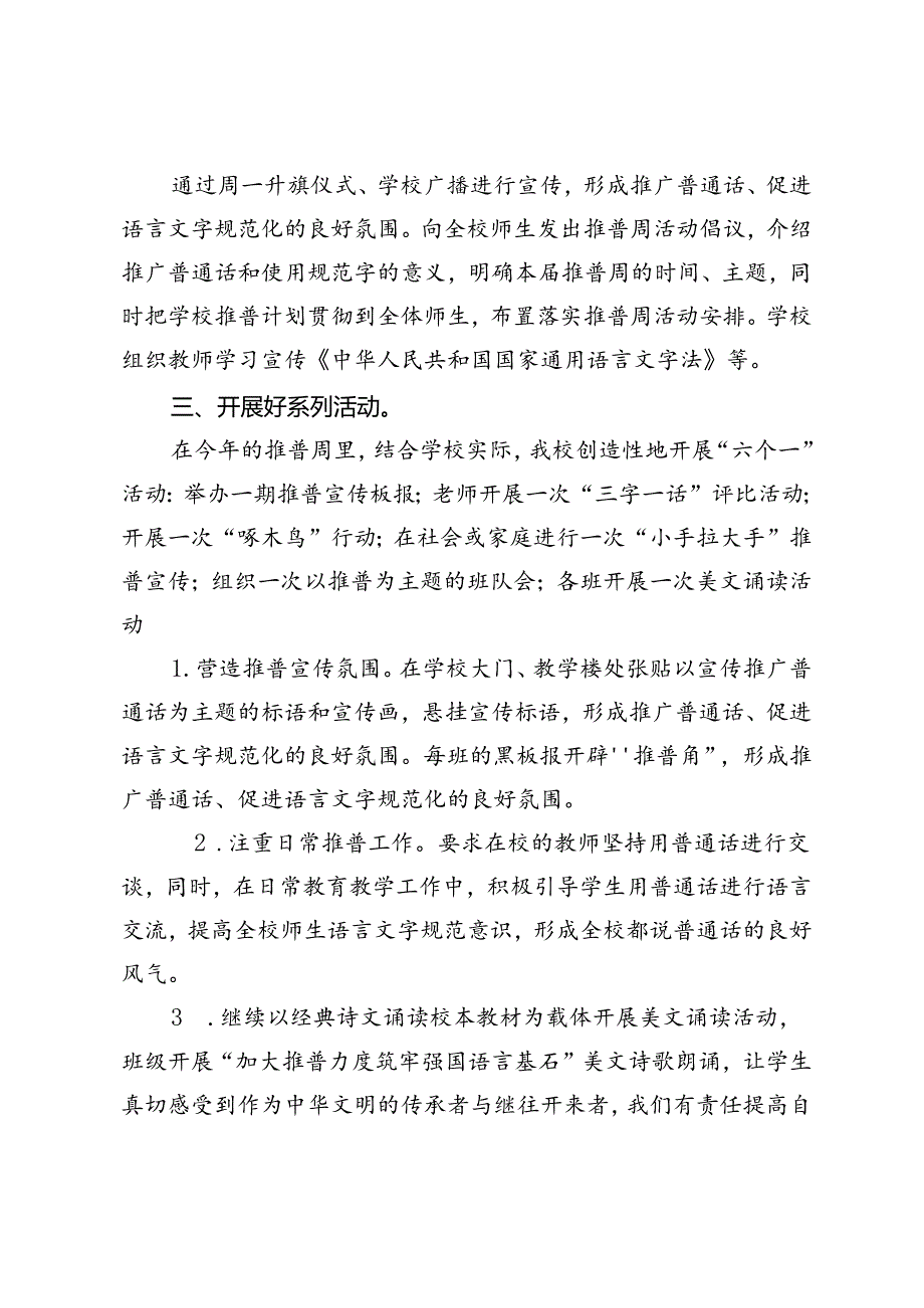 2024年中小学学校推普周活动总结.docx_第2页