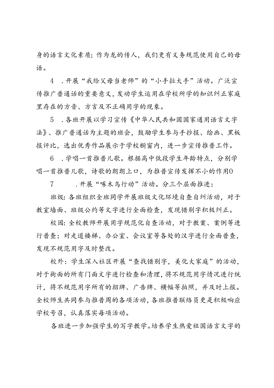 2024年中小学学校推普周活动总结.docx_第3页