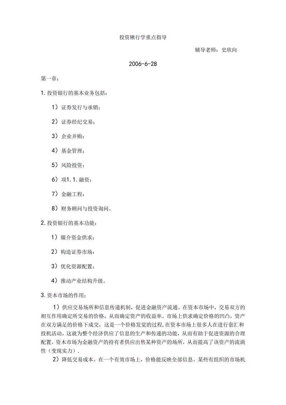 投资银行学重点指导(精).docx_第1页