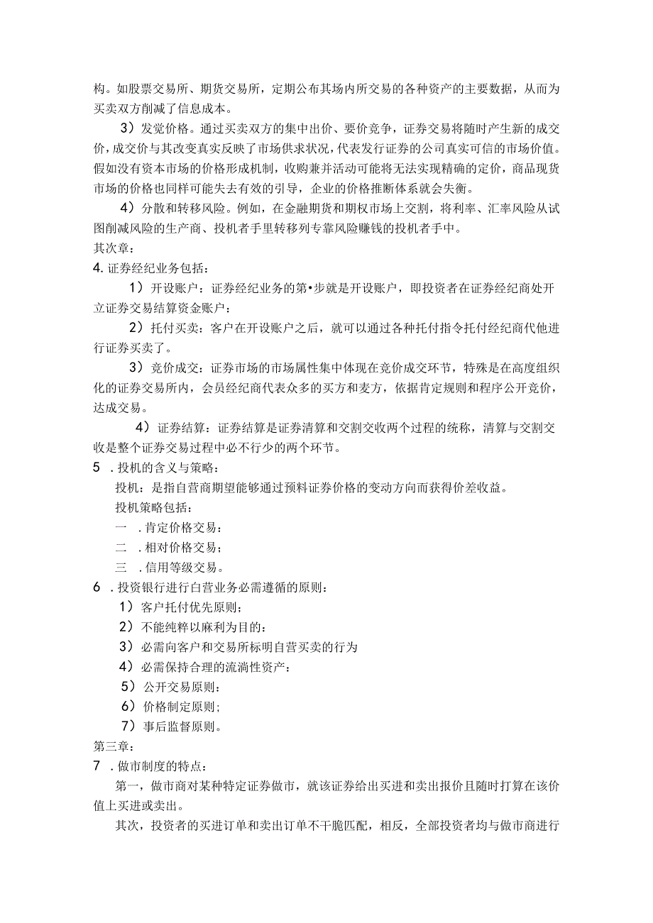 投资银行学重点指导(精).docx_第2页
