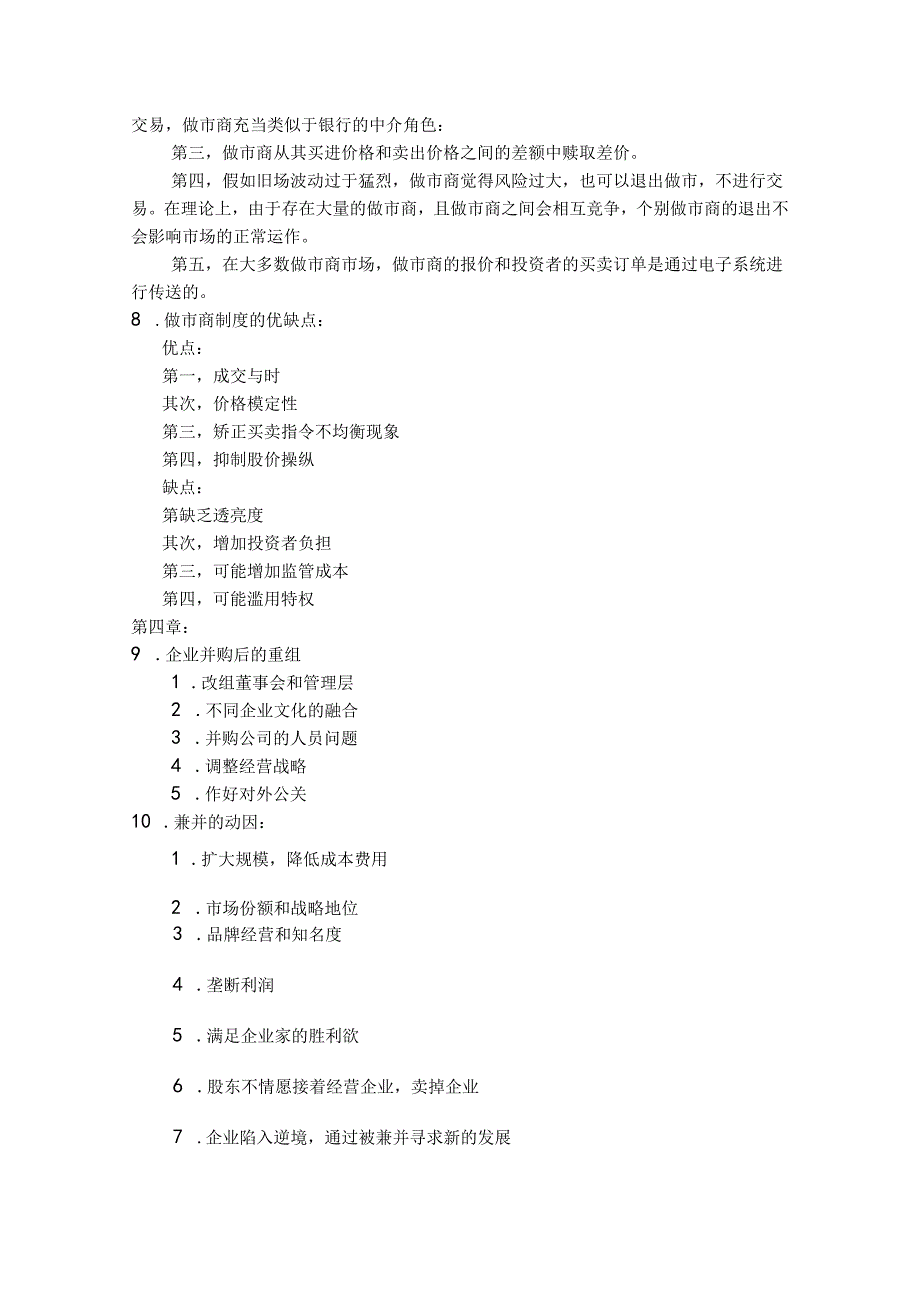 投资银行学重点指导(精).docx_第3页