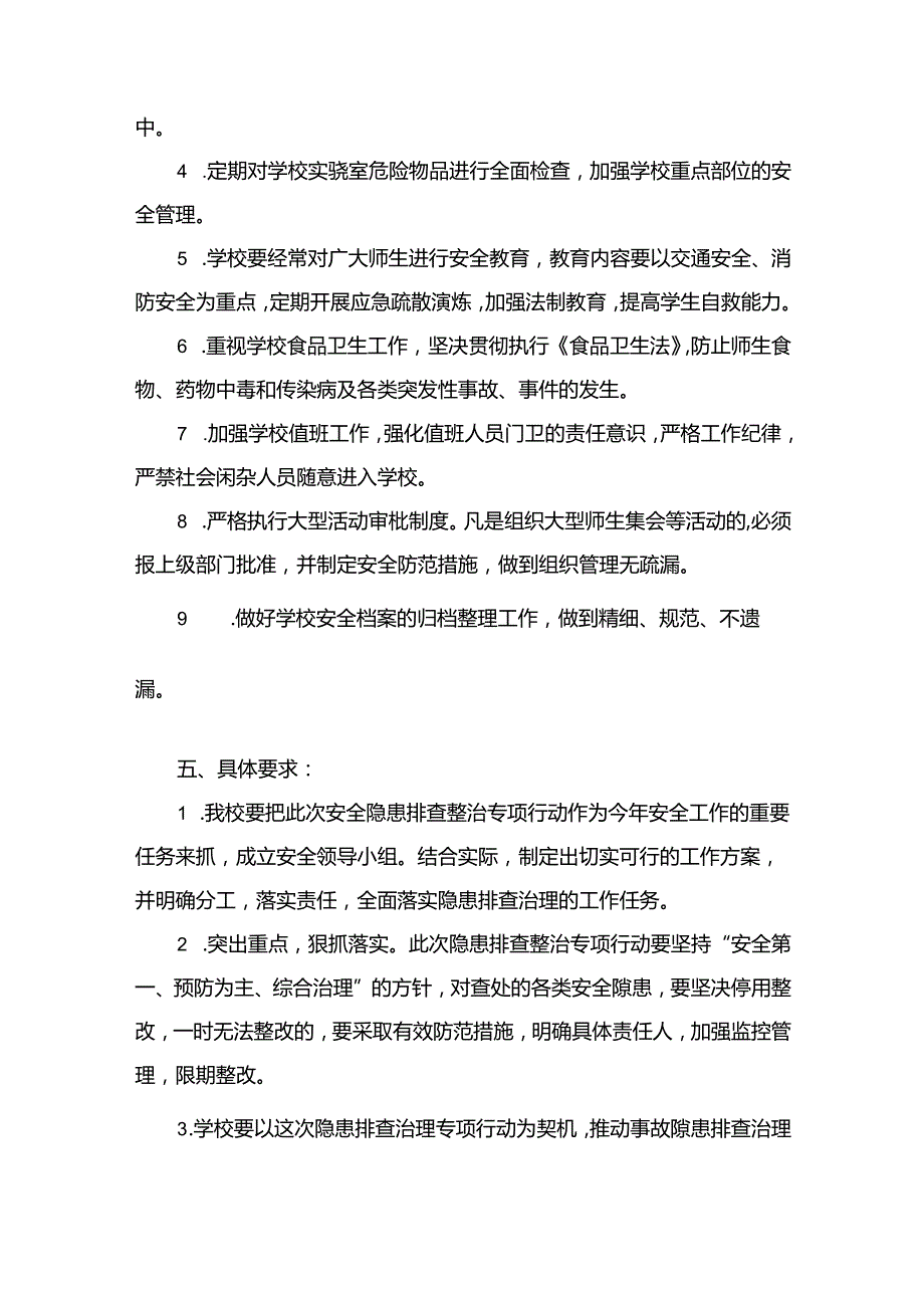 学校安全隐患排查整治专项行动方案13篇供参考.docx_第3页