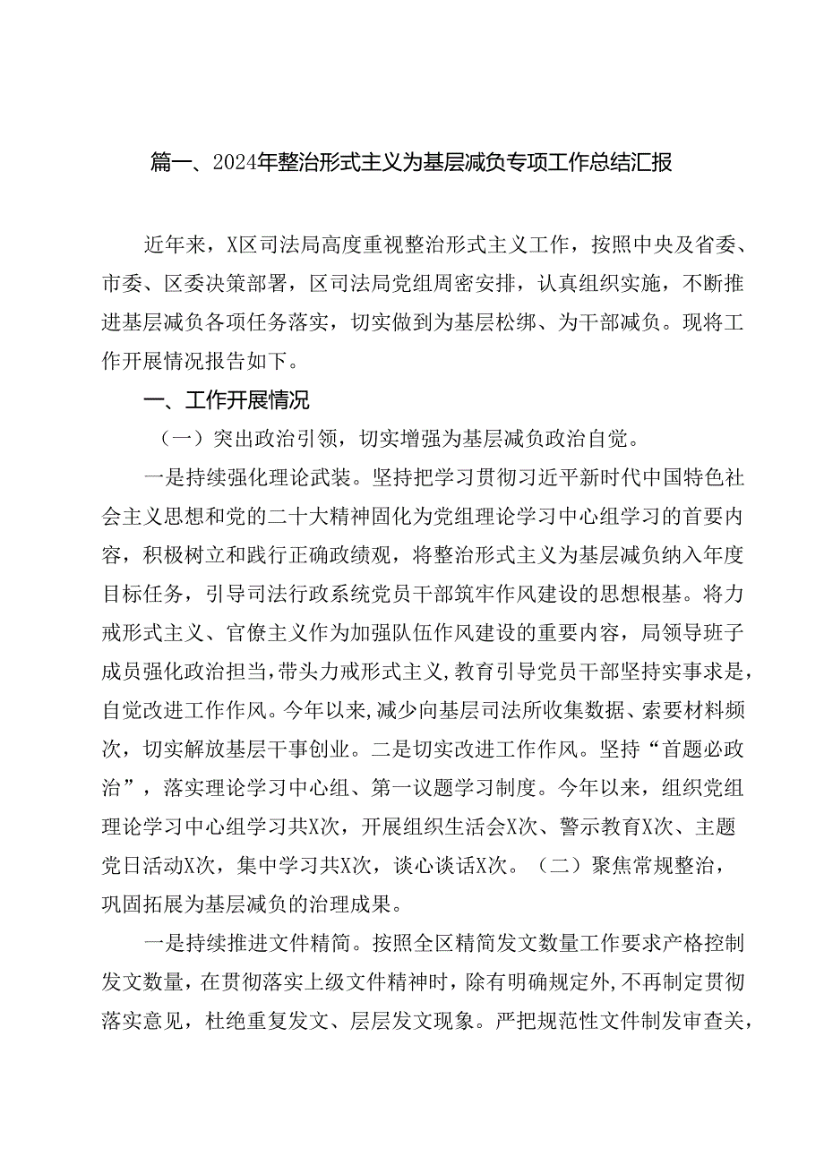 2024年整治形式主义为基层减负专项工作总结汇报16篇专题资料.docx_第2页