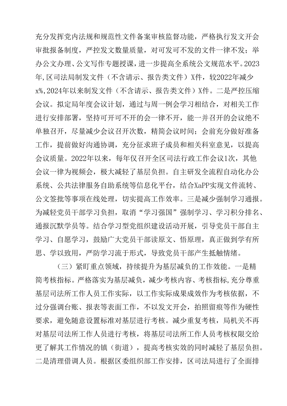 2024年整治形式主义为基层减负专项工作总结汇报16篇专题资料.docx_第3页