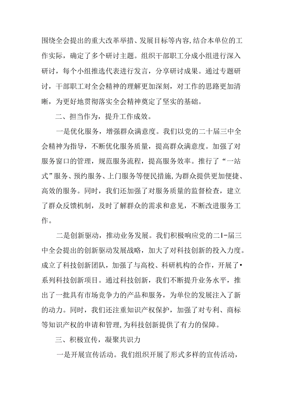 关于深化2024年党的二十三中全会自查报告和下一步打算共八篇.docx_第2页