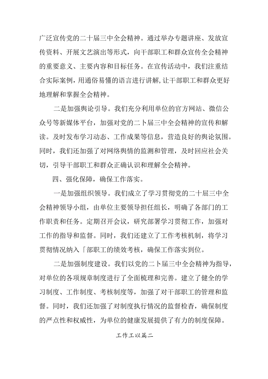 关于深化2024年党的二十三中全会自查报告和下一步打算共八篇.docx_第3页