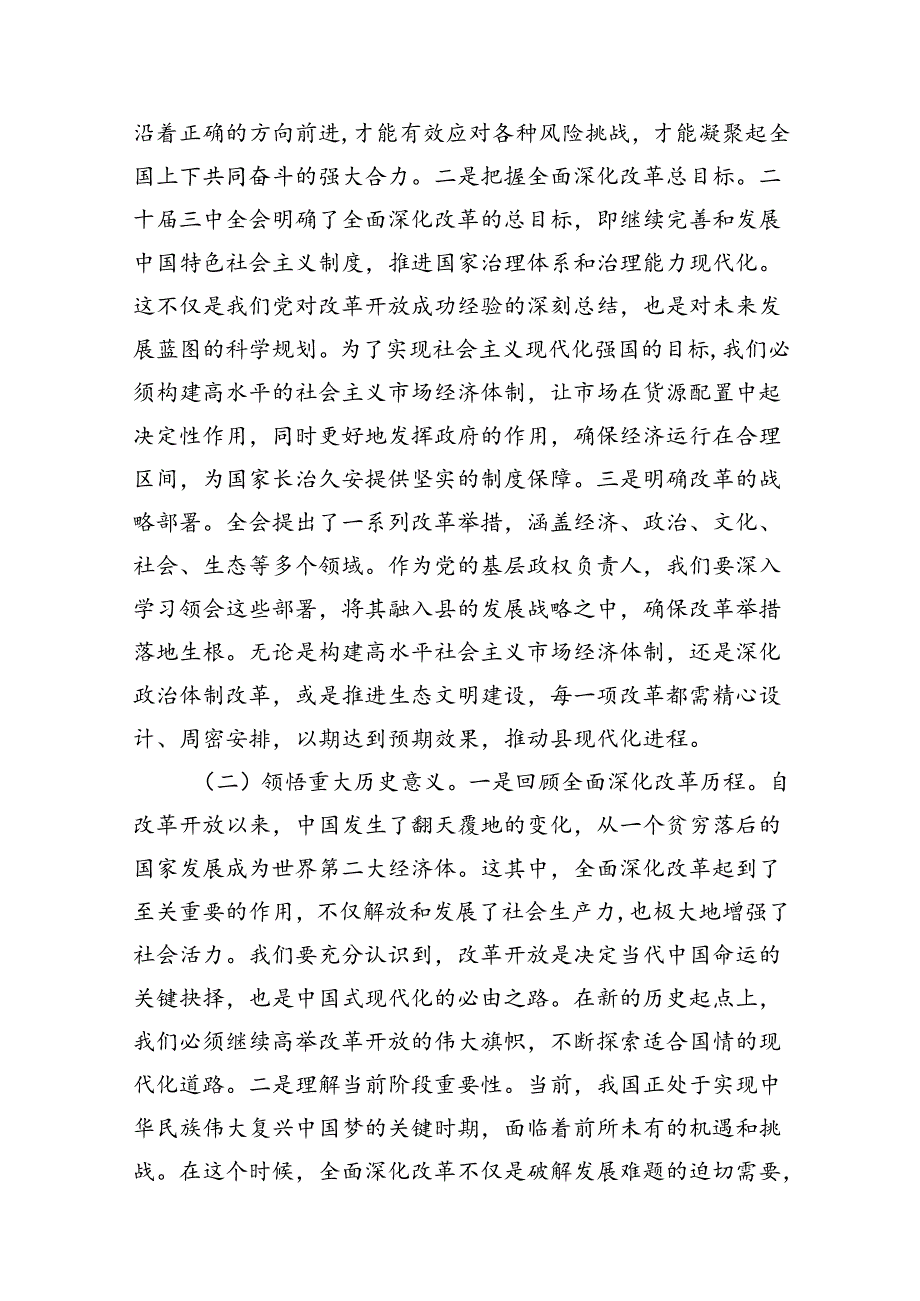(9篇)县委党员干部学习贯彻党的二十三中全会精神心得体会范文.docx_第3页