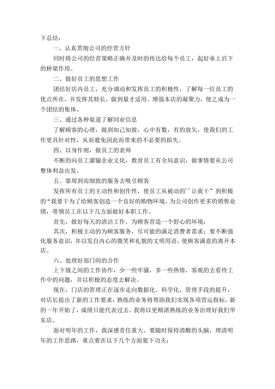美容院年终总结（精选33篇）.docx_第2页