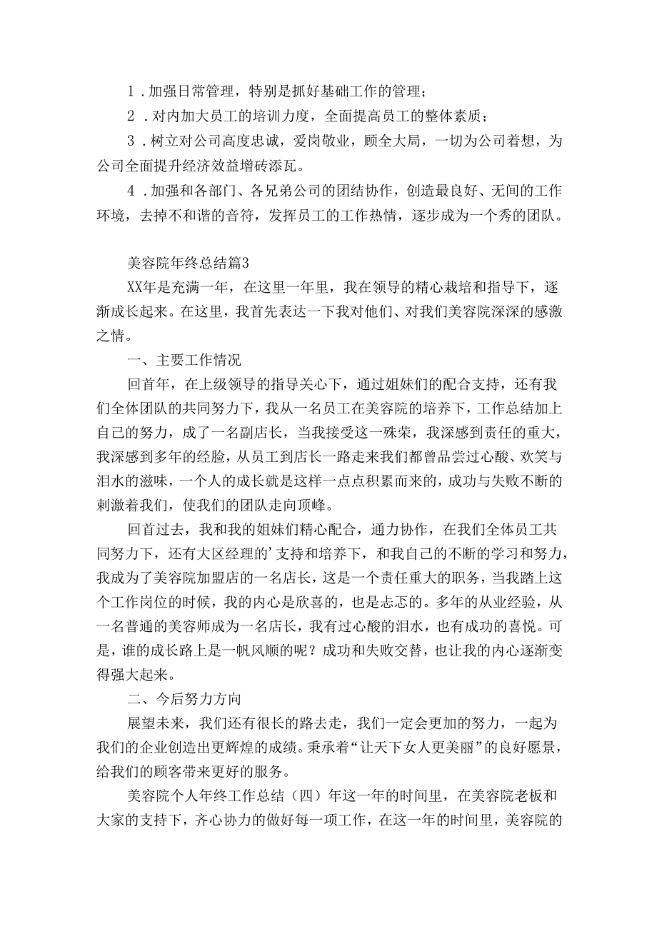 美容院年终总结（精选33篇）.docx_第3页