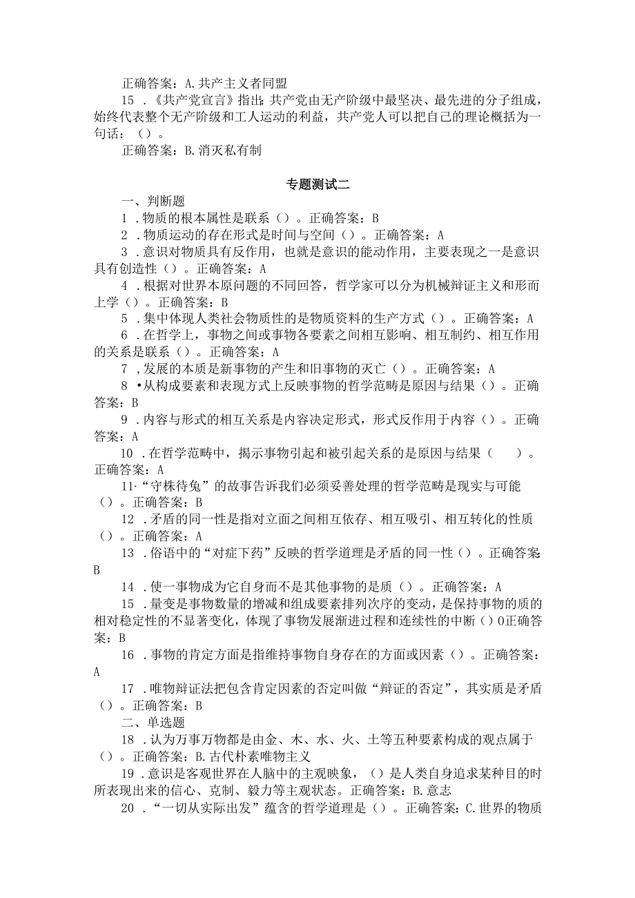 2024国家开放大学《马克思主义基本原理》专题测试18参考答案.docx_第2页