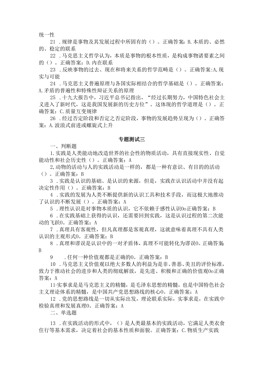 2024国家开放大学《马克思主义基本原理》专题测试18参考答案.docx_第3页