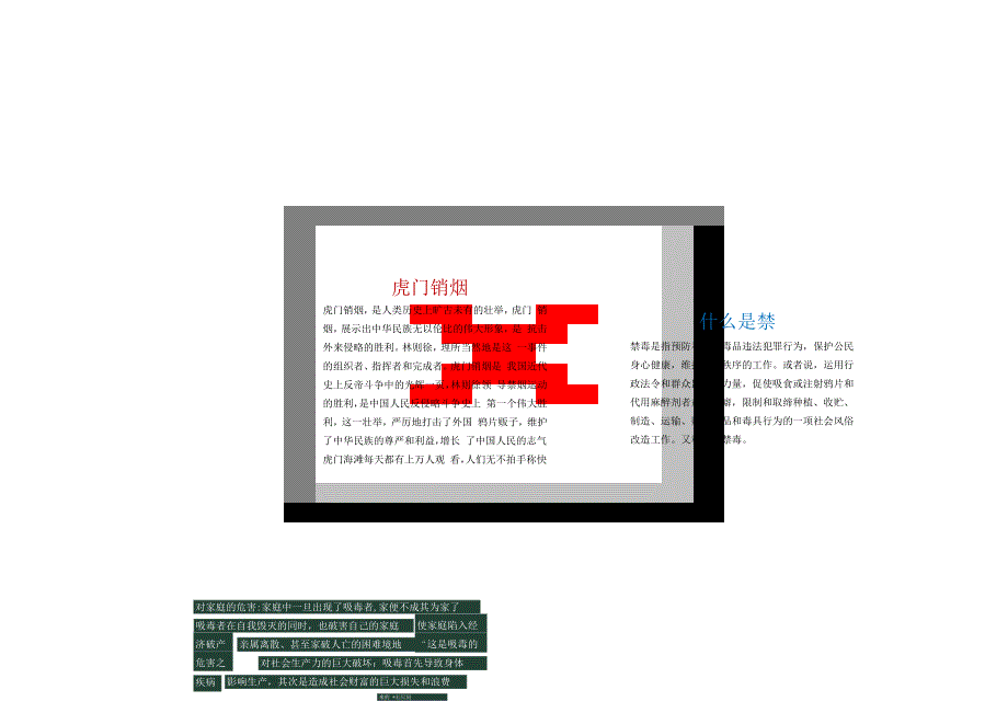 手抄报远离毒品3.docx_第1页