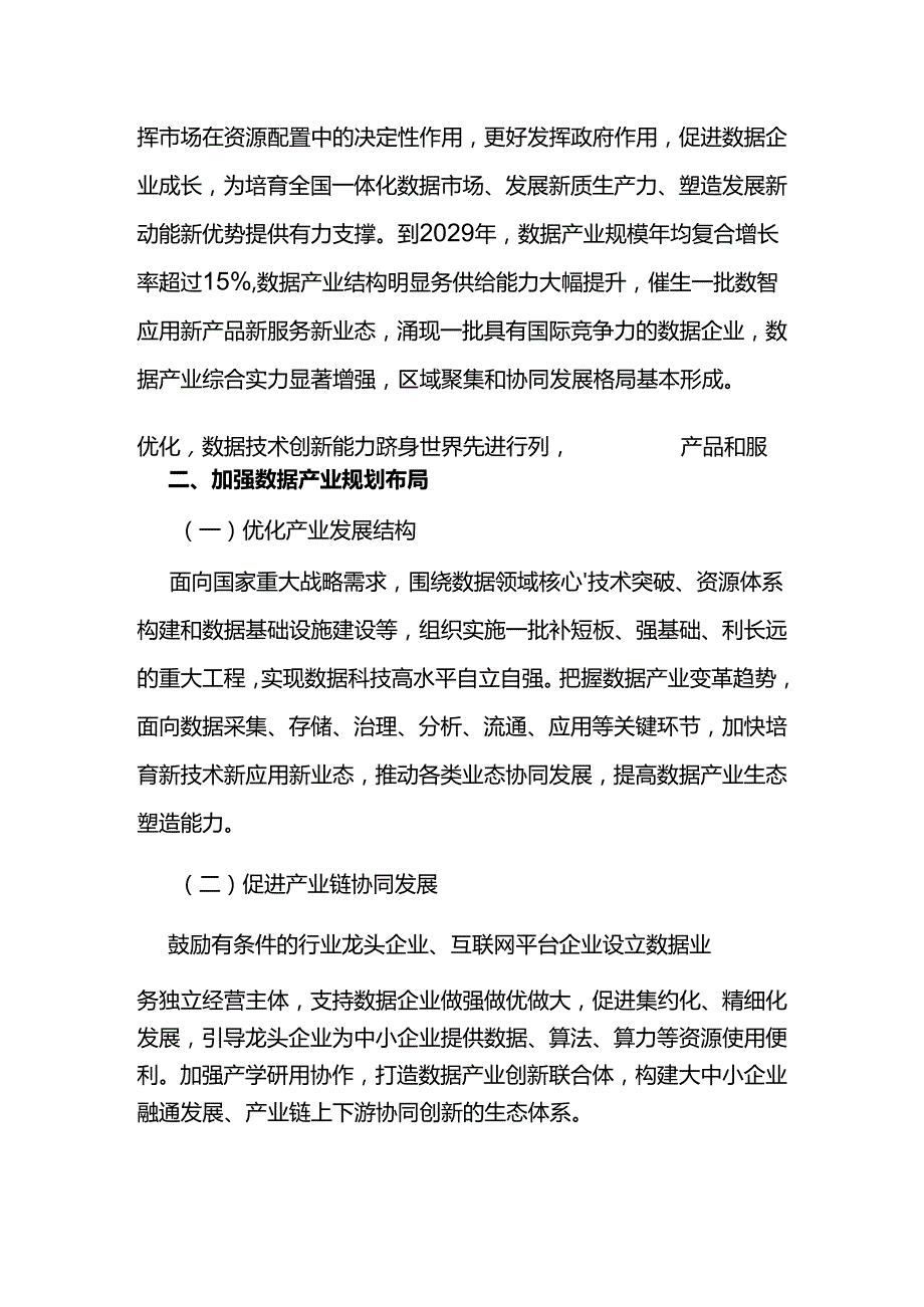 关于促进数据产业高质量发展的指导意见（征求意见稿）.docx_第2页