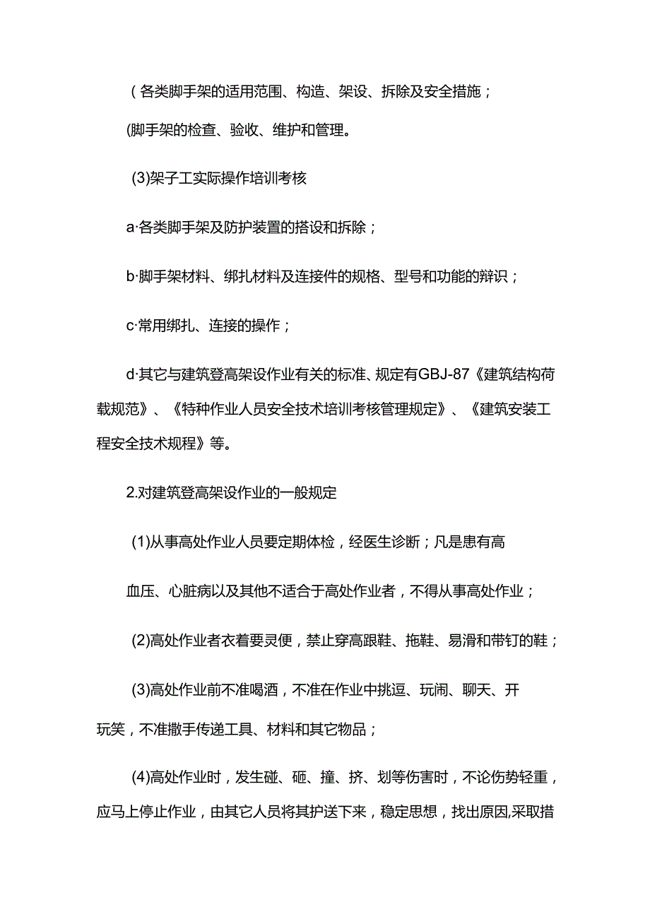 (完整版)登高作业标准.docx_第3页