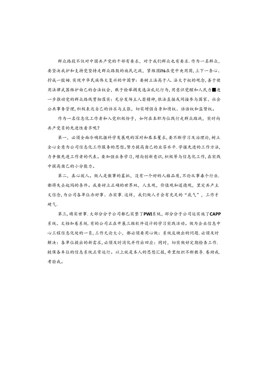 医务人员入党积极分子思想汇报.docx_第2页