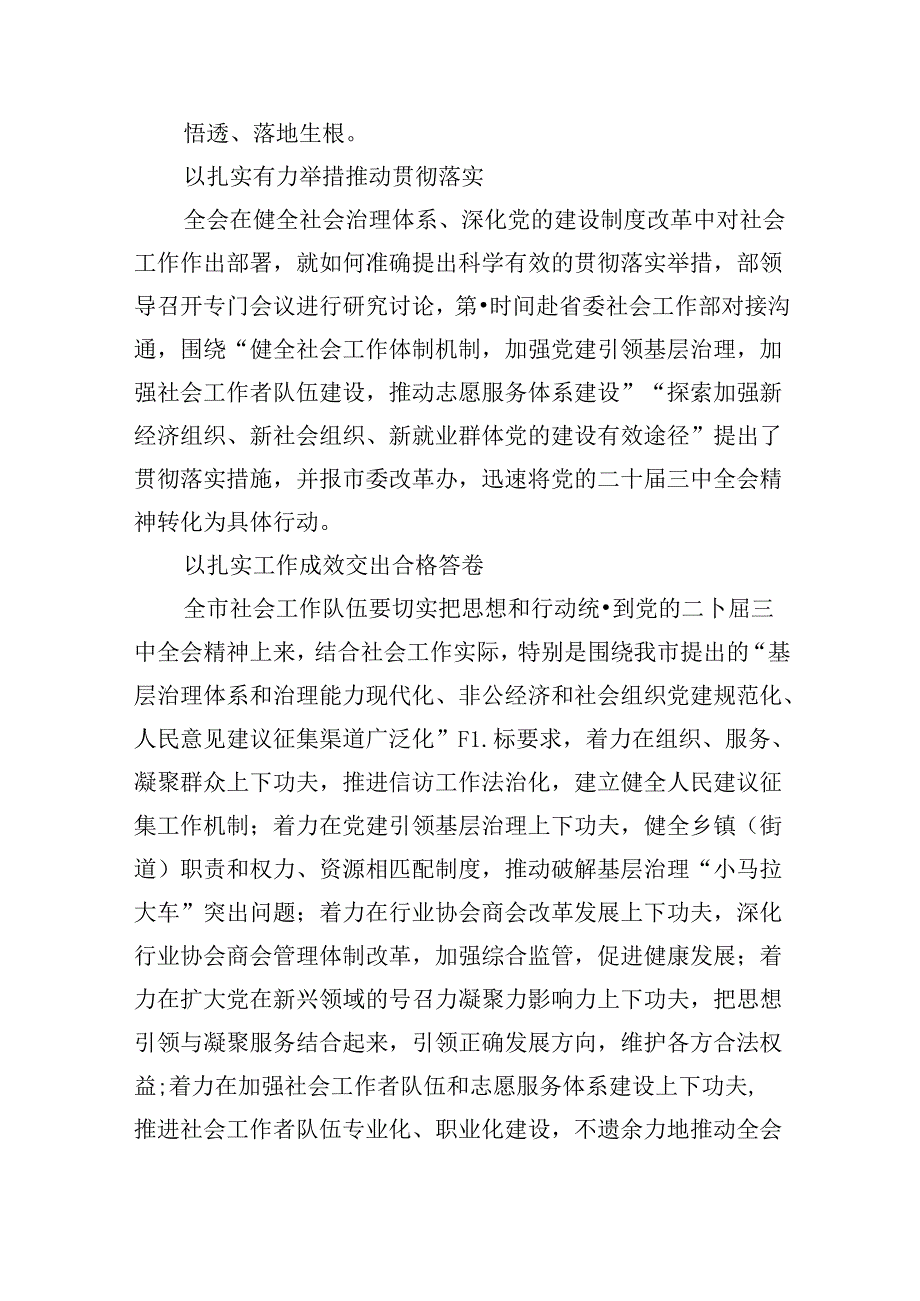 （9篇）学习宣传贯彻党的二十三中全会精神情况总结汇报通用精选.docx_第2页