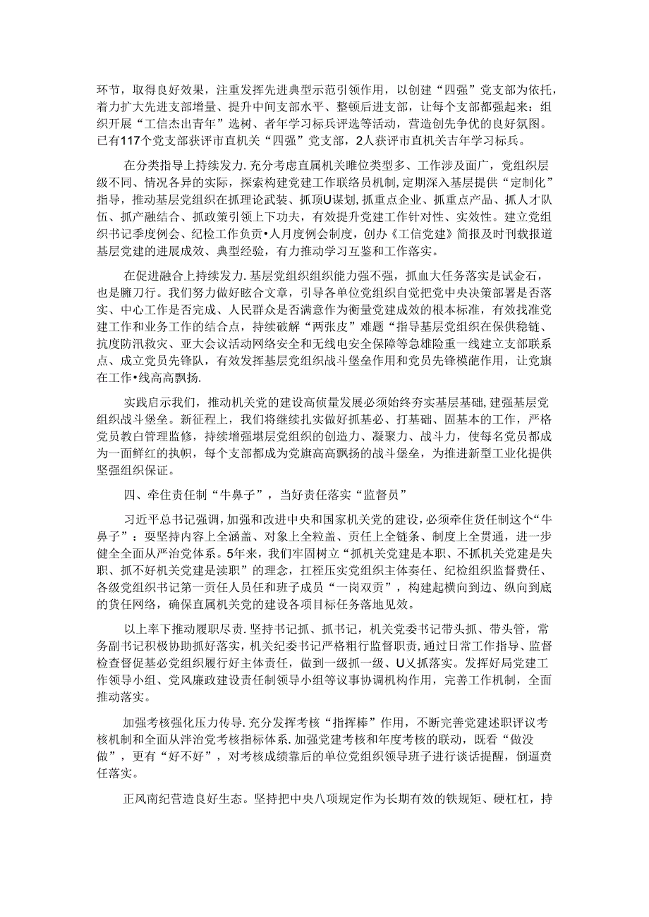 工信局在学习贯彻“7·9”讲话五周年暨机关党建高质量发展座谈会上的交流发言.docx_第3页