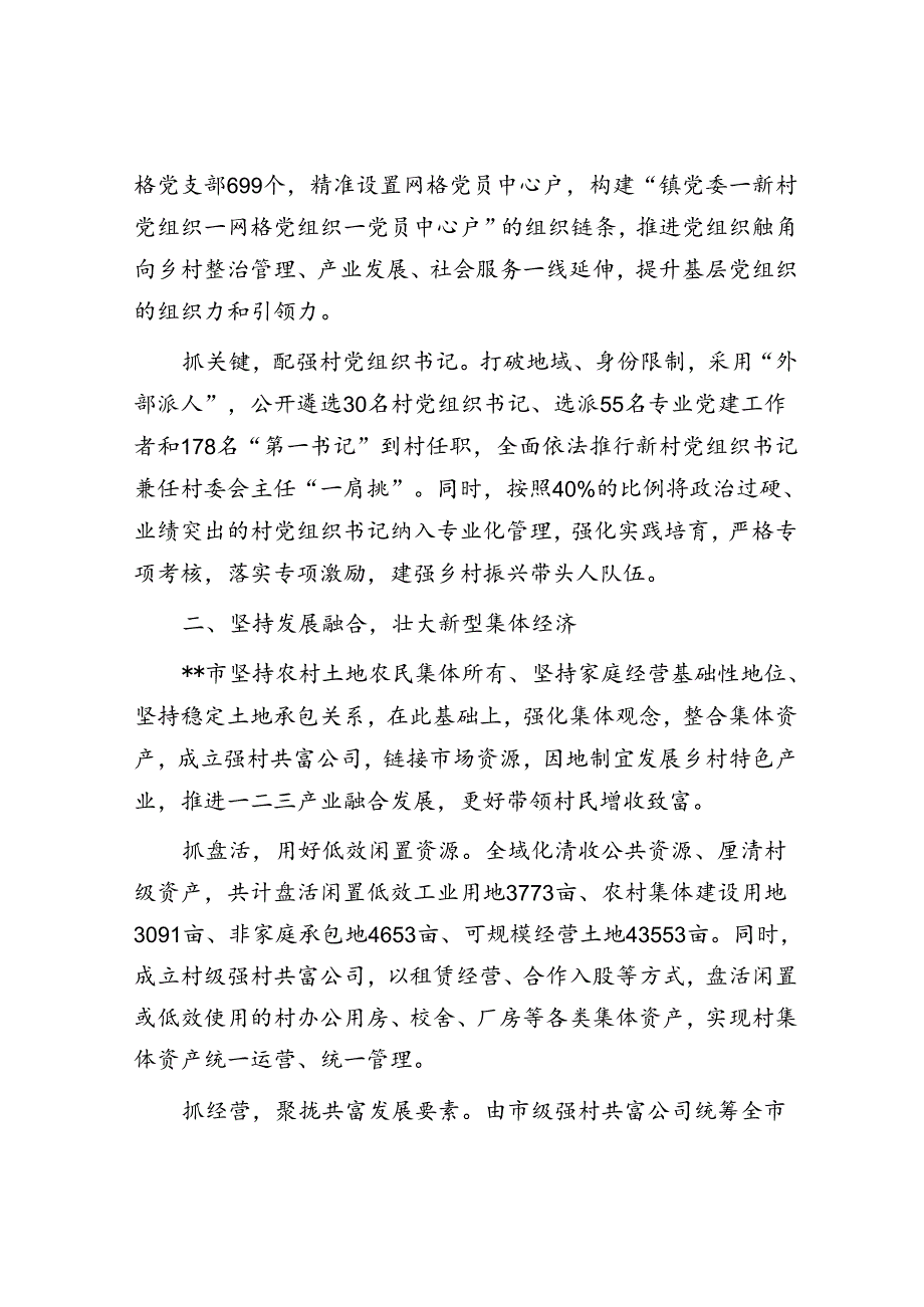 在2024年全市党建引领基层治理现场会上的典型发言.docx_第2页