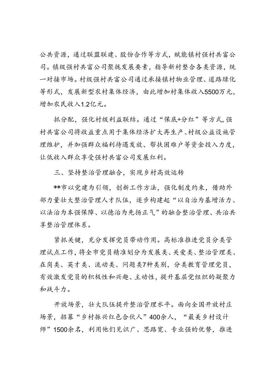 在2024年全市党建引领基层治理现场会上的典型发言.docx_第3页