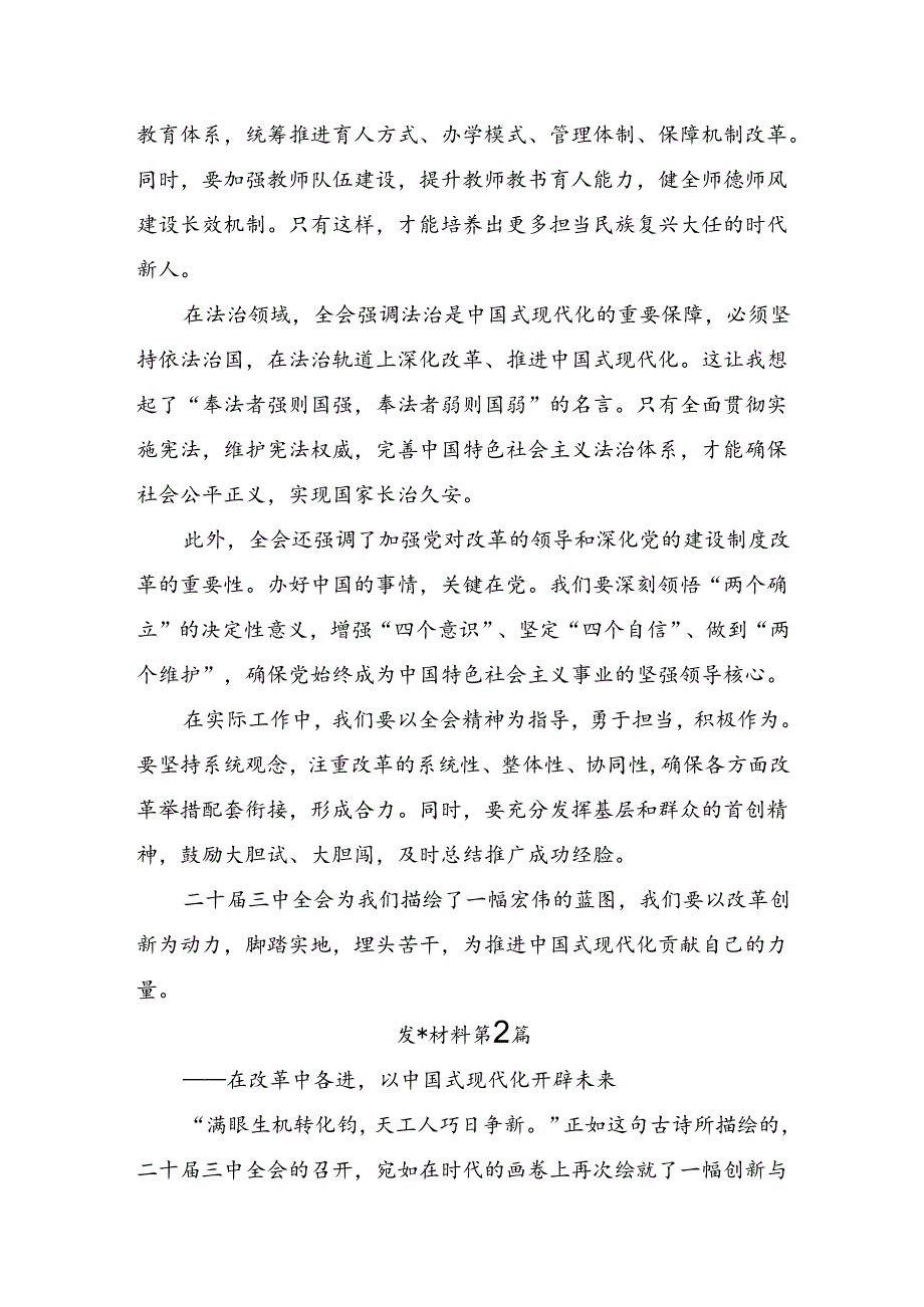 （8篇）学习领会2024二十三中全会公报的交流研讨材料.docx_第2页