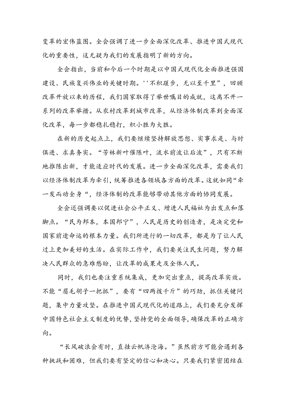 （8篇）学习领会2024二十三中全会公报的交流研讨材料.docx_第3页