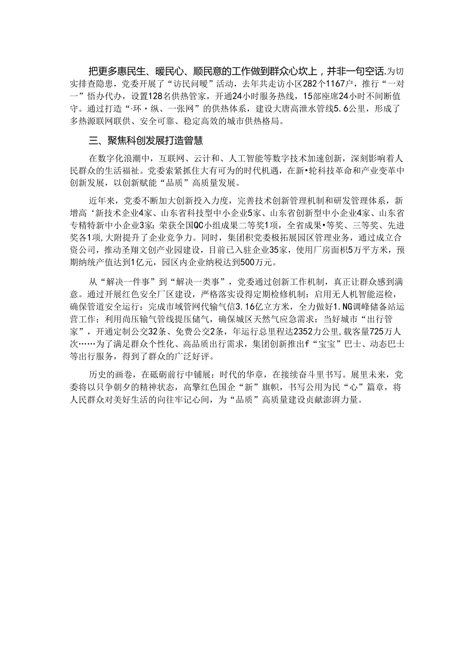 经验交流：高擎红色国企“新”旗帜 书写公用为民“心”篇章.docx_第2页