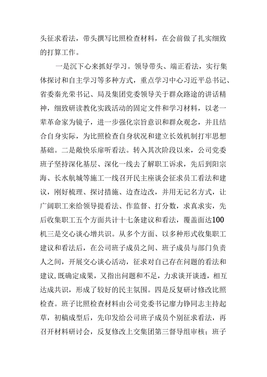 工程建筑安装有限公司领导班子民主生活会情况汇报.docx_第2页