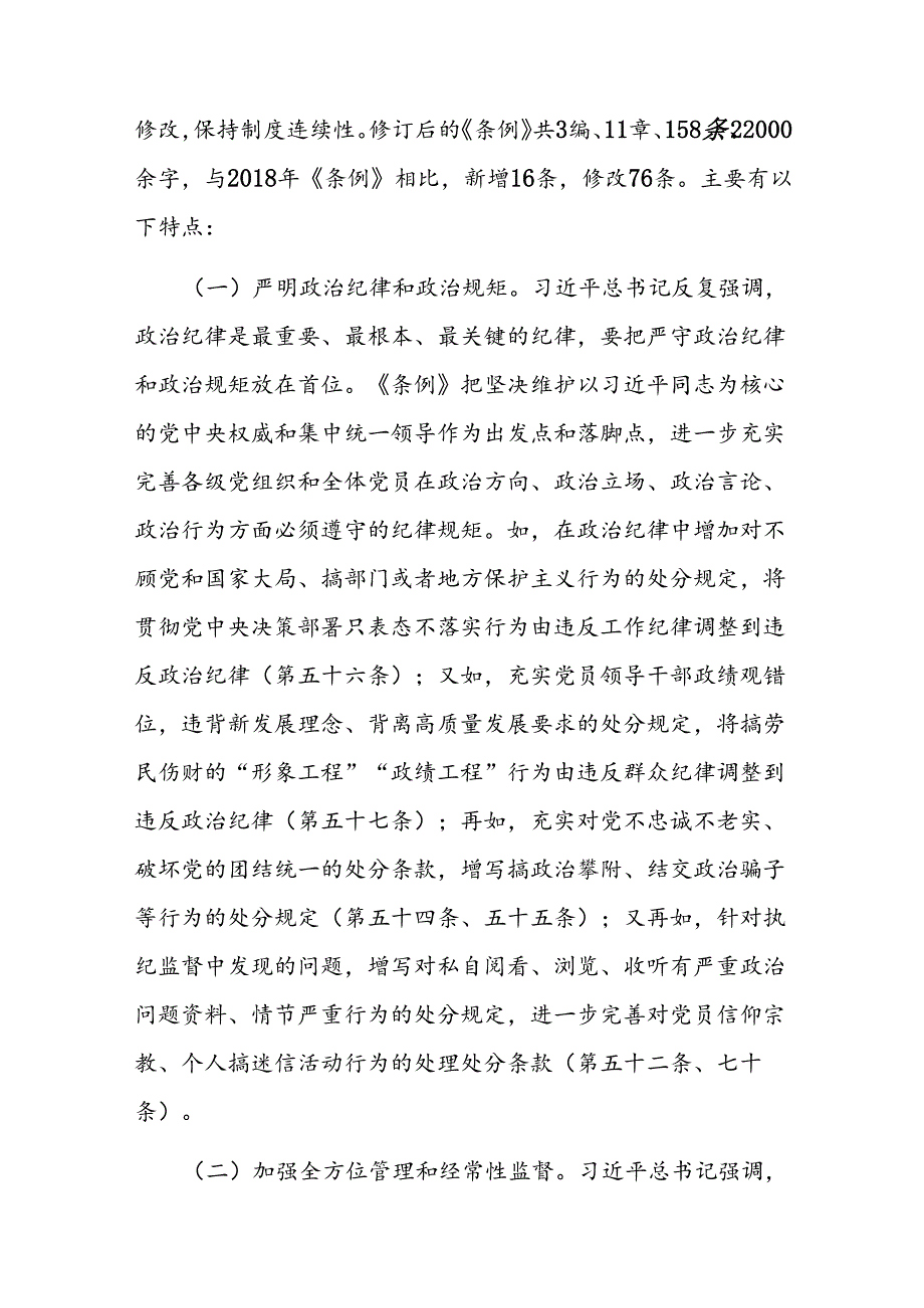 纪律党课讲稿.docx_第2页