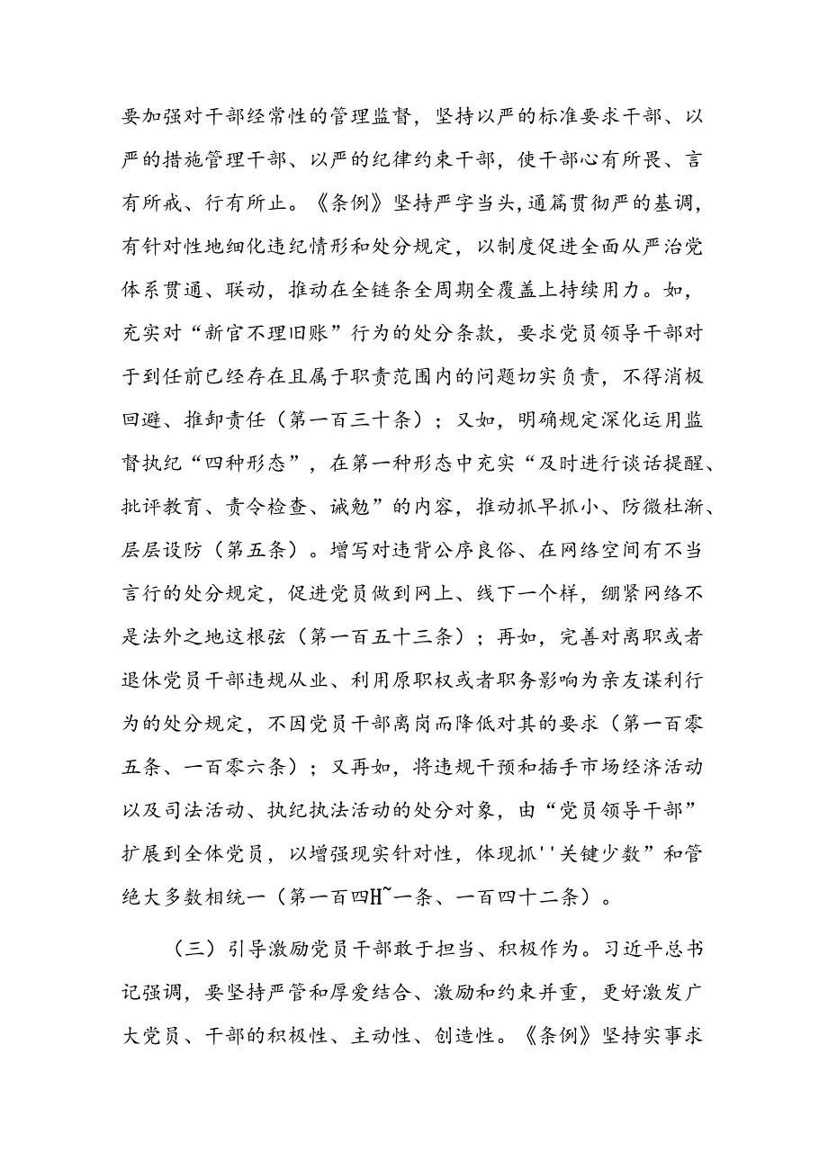纪律党课讲稿.docx_第3页