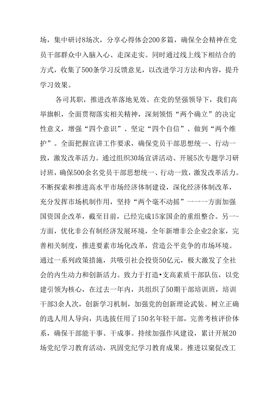（多篇汇编）关于深入开展学习2024年二十三中全会精神阶段工作汇报.docx_第2页