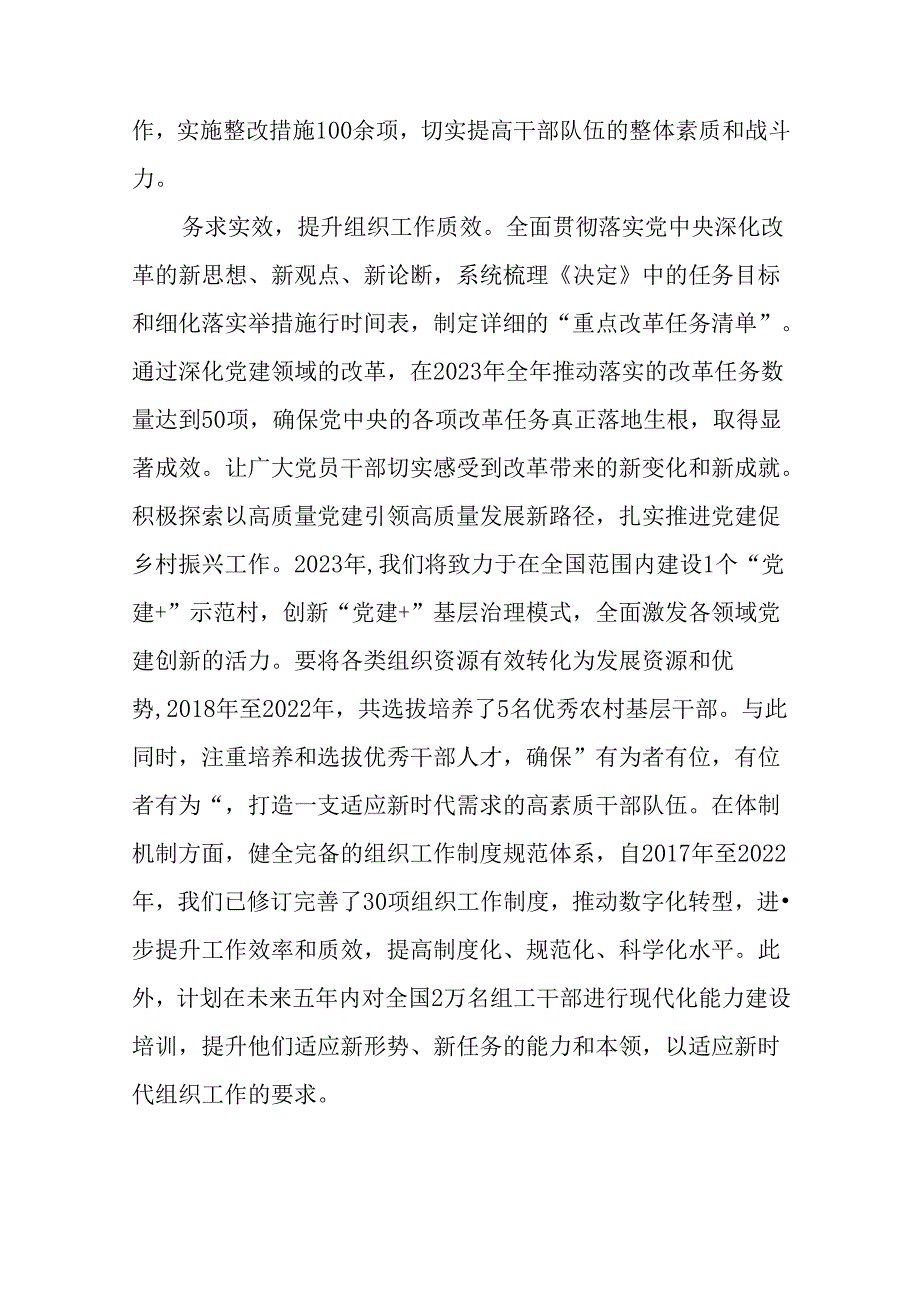 （多篇汇编）关于深入开展学习2024年二十三中全会精神阶段工作汇报.docx_第3页