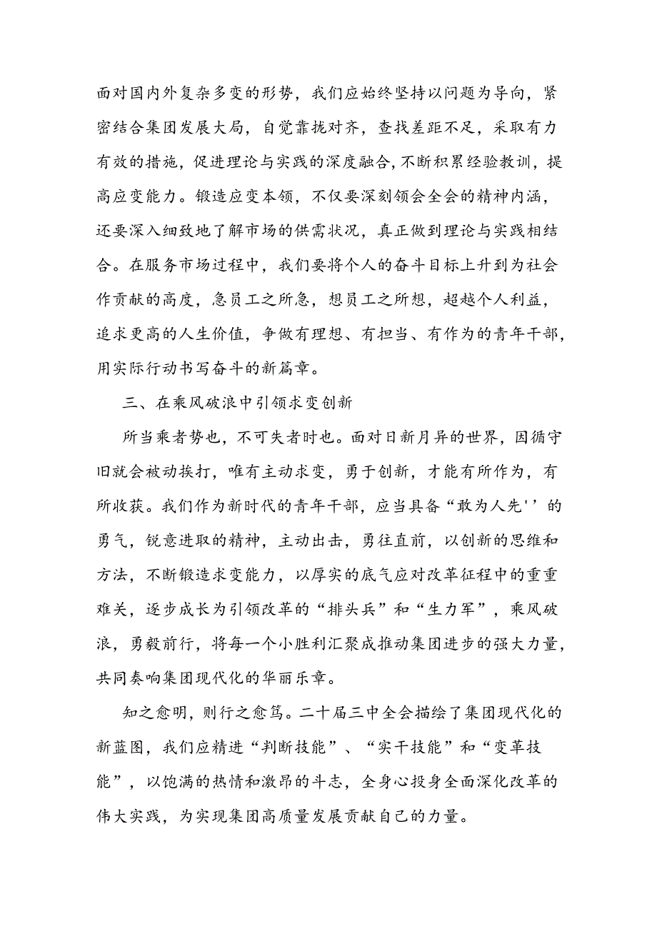 学习二十三中全会精神交流发言.docx_第2页