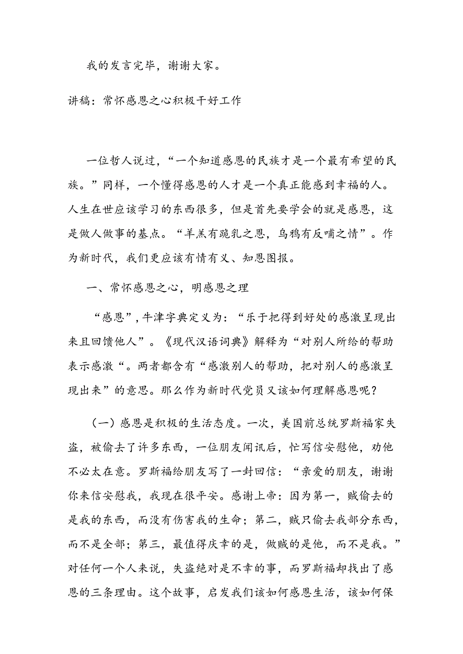 学习二十三中全会精神交流发言.docx_第3页