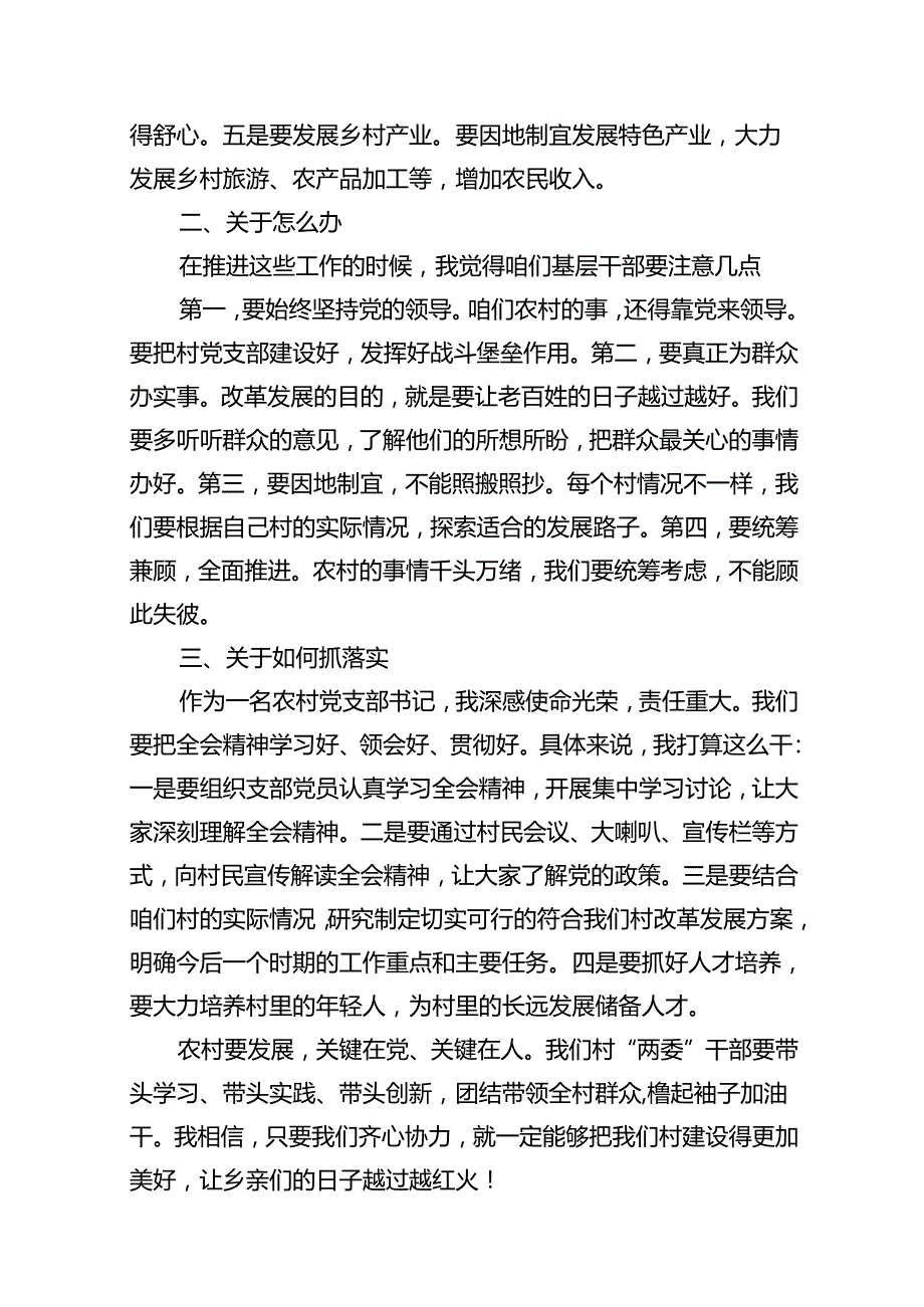(8篇)党支部书记在学习二十三中全会精神会上的宣讲稿讲话稿汇编.docx_第3页