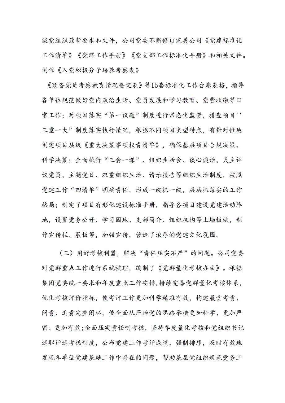 国有企业关于推进基层党支部标准化规范化建设工作情况的报告(1).docx_第2页
