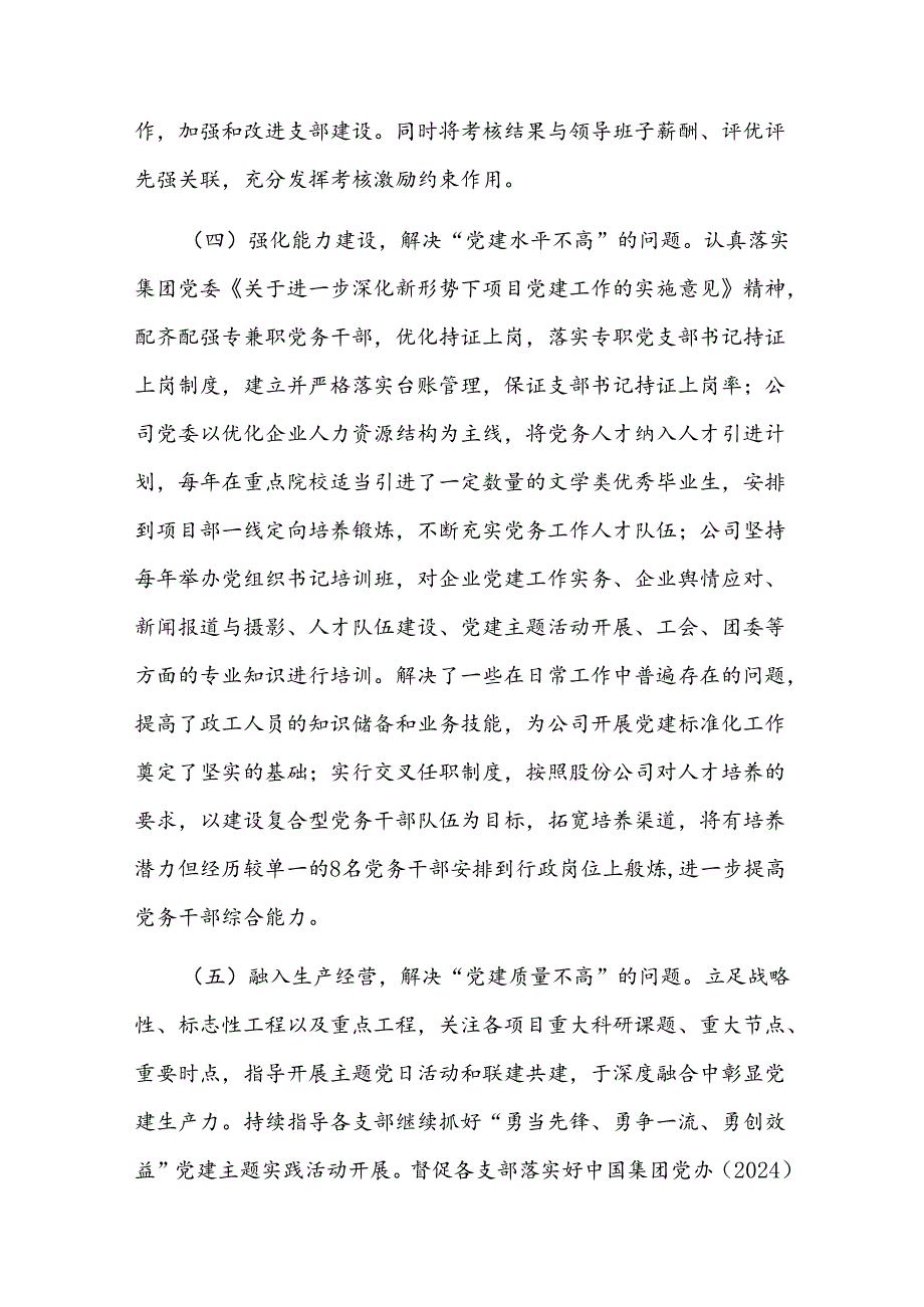 国有企业关于推进基层党支部标准化规范化建设工作情况的报告(1).docx_第3页