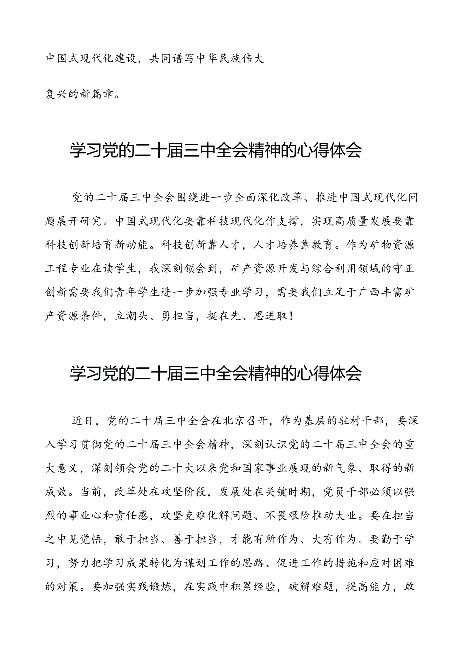 学习领会党的二十三中全会心得体会31篇.docx_第2页