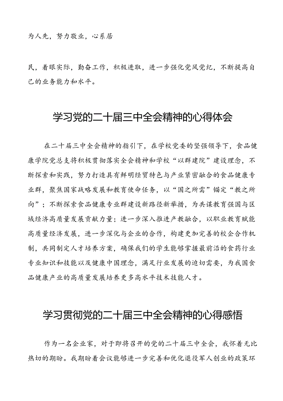 学习领会党的二十三中全会心得体会31篇.docx_第3页