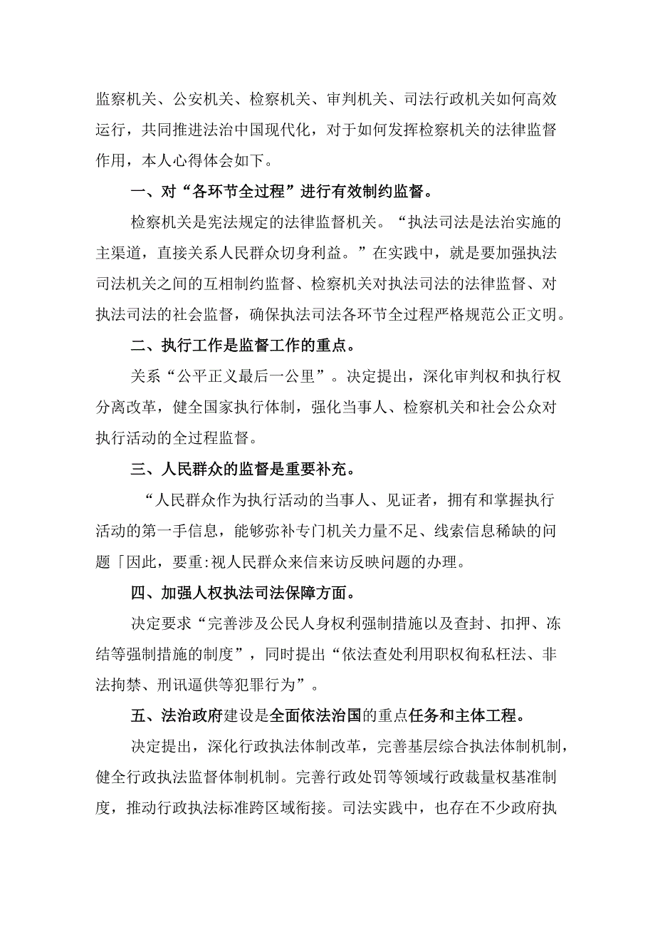 青年检察干警学习贯彻党的二十三中全会精神心得体会范文8篇（最新版）.docx_第2页