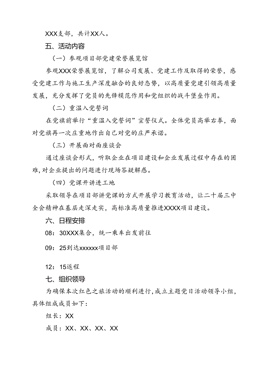 庆祝新中国成立75周年活动方案10篇供参考.docx_第3页