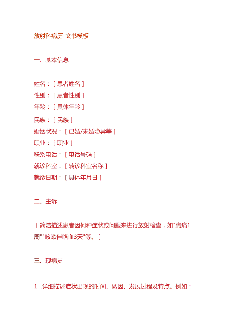 放射科病历文书模板.docx_第1页