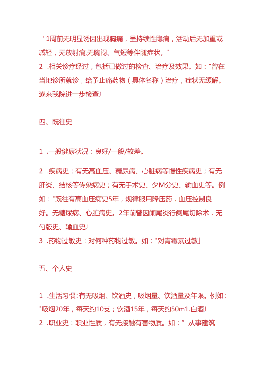 放射科病历文书模板.docx_第2页